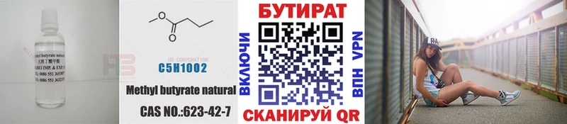 БУТИРАТ 1.4BDO Севск