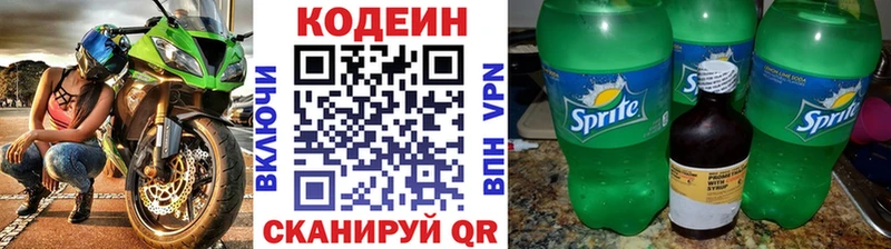 Кодеин напиток Lean (лин)  Севск 